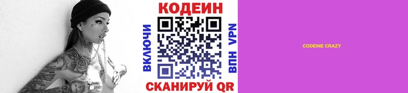 где купить Звенигово Кодеиновый сироп Lean Purple Drank
